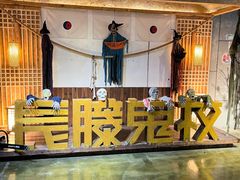 -长藤鬼校(龙翔店)