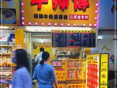 门面-牛师傅广式药膳牛骨汤美食(江南西店)