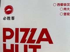 -必胜客(栖乐荟店)