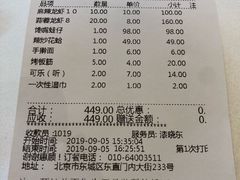账单-胡大饭馆 24h(簋街总店)