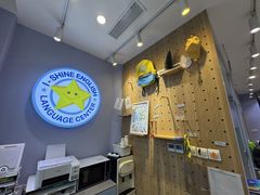 -I-Shine英语国际教育(大三林中心)