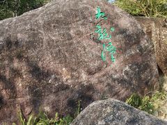 -水底山庄园温泉
