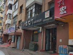 -南大门韩国米糕(公滨路店)