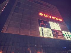 -华谊兄弟影院(IMAX洋桥店)