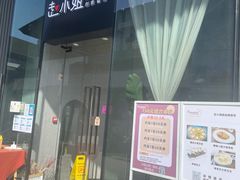 门面-赵小姐丨新中餐(曲江店)