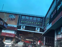 -信基沙溪酒店用品博览城