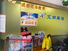 艾尚英语 图片 温江区 大众点评网