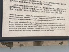 -张乐平故居