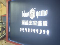 -BlueGame深蓝密室逃脱真人NPC(京投港·长阳店)