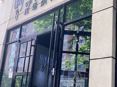 门面-啊噗吐呦现场烘焙(麦凯乐店)