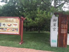 -唐御宴•御宴宫•唐代菜点(芙蓉西路店)