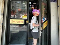 -项记面馆(明瓦廊店)