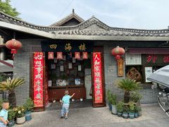 -四海楼(如皋定慧禅寺店)