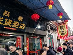 -吕家米皮