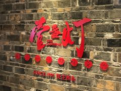 门面-壹盏灯(惠农店)