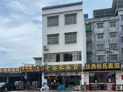 -老客家美食• 竹筒饭• 河鲜(龙门永汉店)