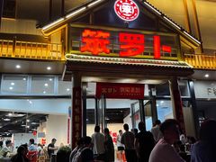 -笨罗卜浏阳菜馆(龙华鹏润达店)