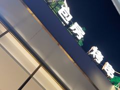 -首府山烧烤·小龙虾·KTV(翠堤湾店)