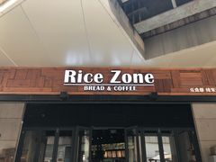 门面-RiceZone乐食尊纯米面包坊(望京店)