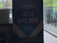 -KCOOKING概念韩餐(世茂52+店)