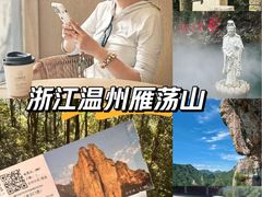 -雁荡山风景名胜区