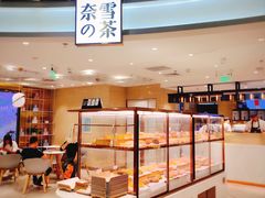 面包甜点陈列柜-奈雪的茶(新天地广场PRO店)