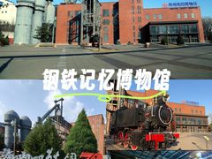-鞍钢博物馆