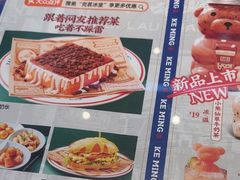 -克茗冰室(仁恒梦中心店)