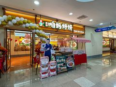 -满兴咱妈烀饼铁锅炖(兰州北街店)