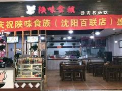 -沈阳百联购物中心(青年大街店)