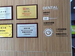 -北京光彩口腔门诊部(慧时欣园店)