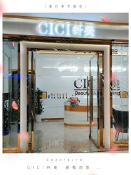 -CICI纤美·科技减肥美容