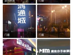 -鸿通城购物中心