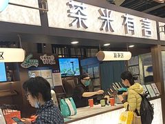 -茶米有言(城市市集龙之梦店)