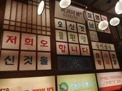 -明洞阿姨·韩式酱蟹烤肉·创意料理(三元桥店)