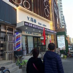 点击看大图 -JOY Hair salon