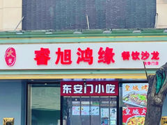 -老滕家过桥米线(金鱼胡同店)