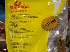 -郴州特产舜华临武鸭(郴州西站店)