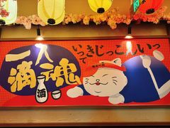 -弓二·烧鸟居酒屋(财富购物中心店)