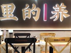 -和府捞面(壹方天地店)