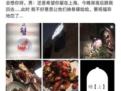 -夜上海(新天地店)