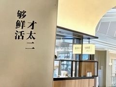 -新太二·鲜料川菜(晶耀前滩店)