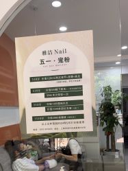 -雅洁美甲美睫