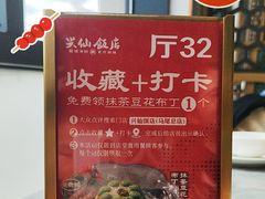 -兴仙饭店·闽味海鲜(马尾总店)