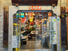 -江味龙虾馆(南山店)