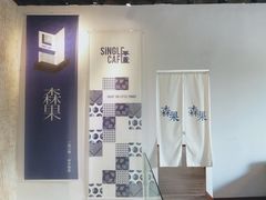 -森果咖啡(人民西路店)