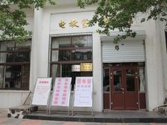 -天津市烹饪技术学校