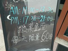 -友达面馆·酸菜鱼面(钱塘区店)