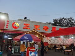 门面-老黑板筋(顺义总店)