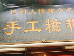 -磁器口古镇